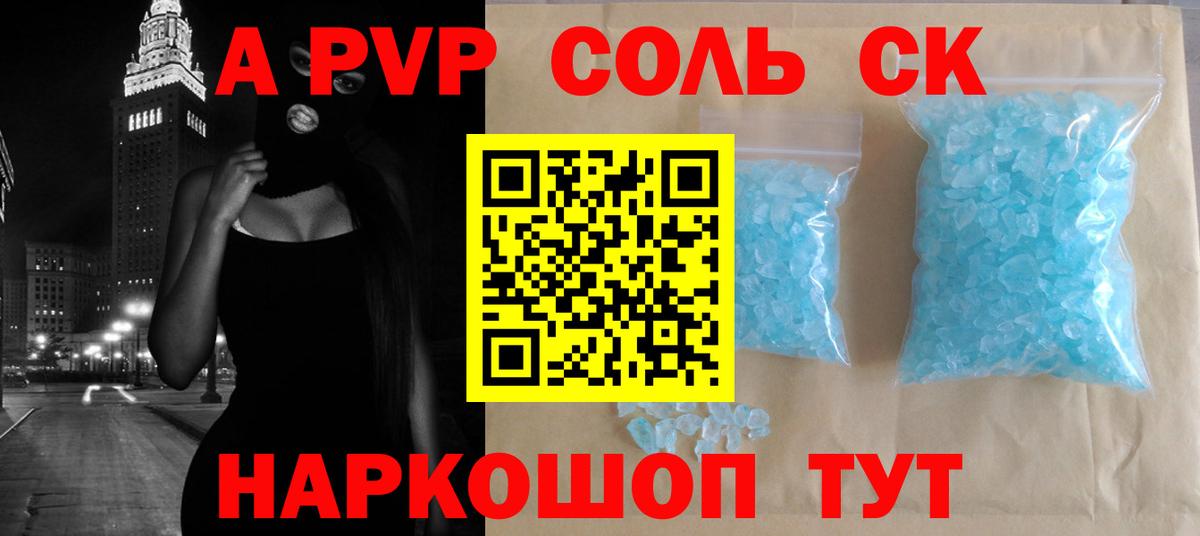 A-PVP мука Семилуки