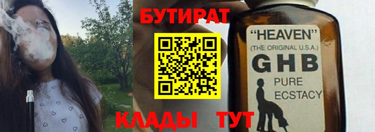БУТИРАТ BDO Семилуки