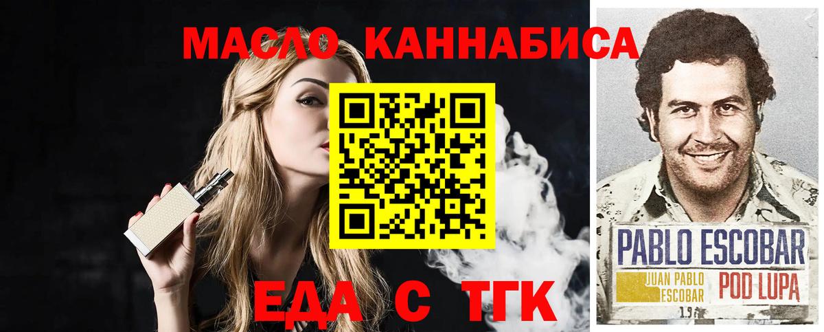 Еда ТГК конопля Семилуки