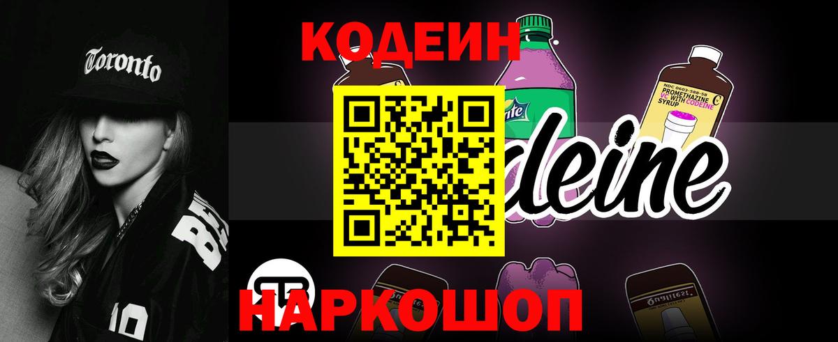 Кодеин Purple Drank  Кодеин Purple Drank  Семилуки  Вход с VPN 