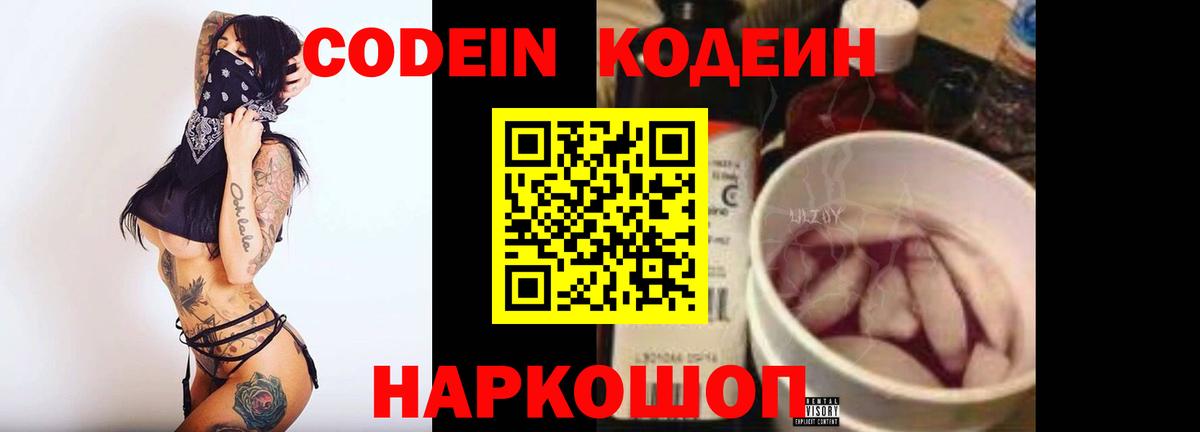 Кодеиновый сироп Lean Purple Drank Семилуки