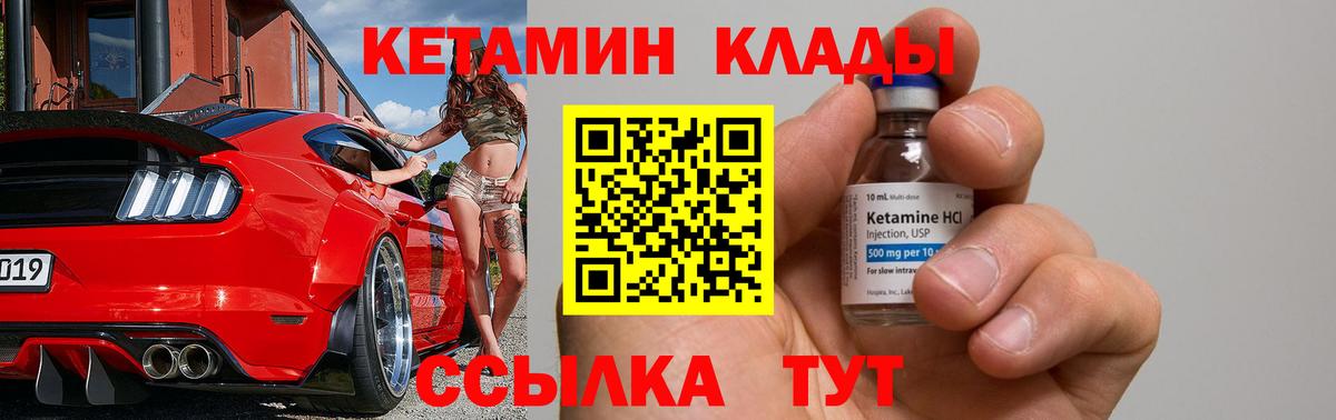 КЕТАМИН VHQ Семилуки