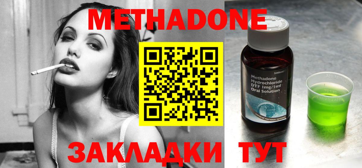 Семилуки  МЕТАДОН кристалл  Метадон кристалл  Вход с VPN 