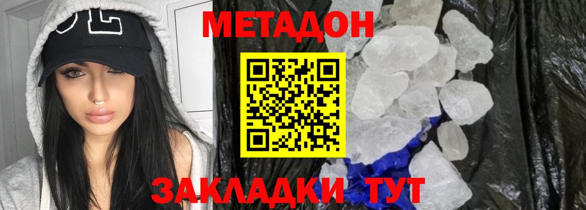 Метадон VHQ Семилуки